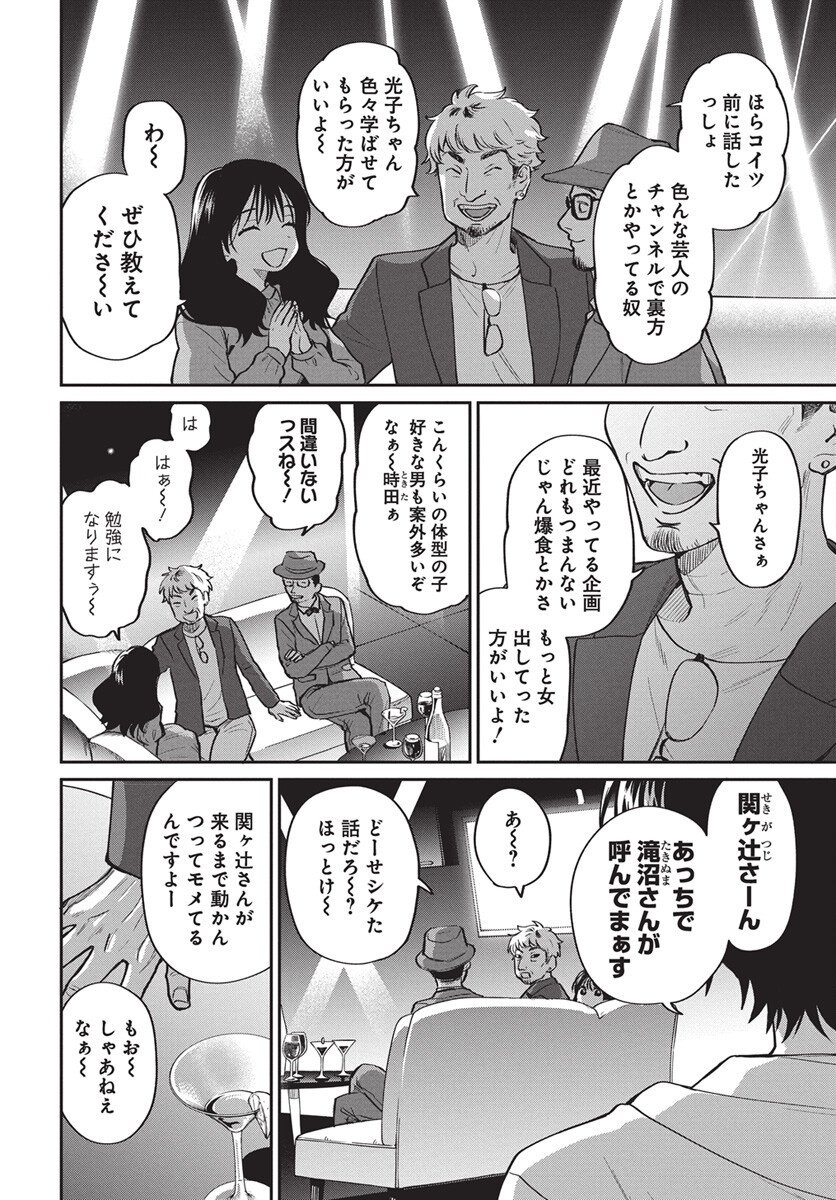 Niramekko Chapter 29 8ページ