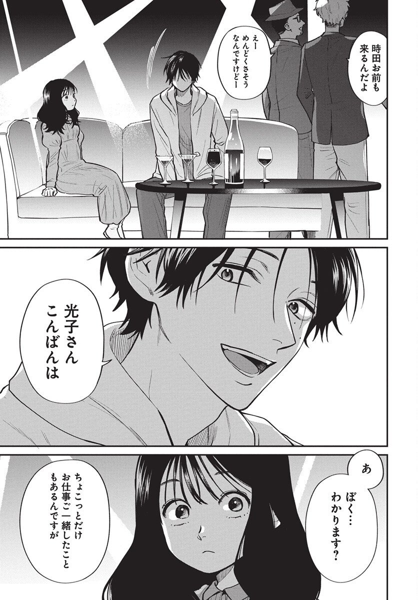 Niramekko Chapter 29 9ページ