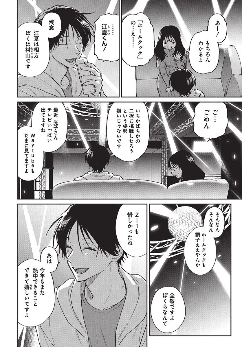 Niramekko Chapter 29 10ページ