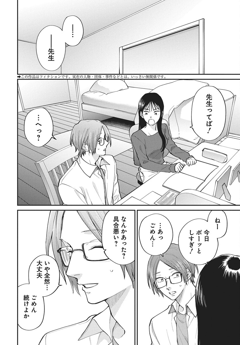 Niramekko Chapter 31 2ページ