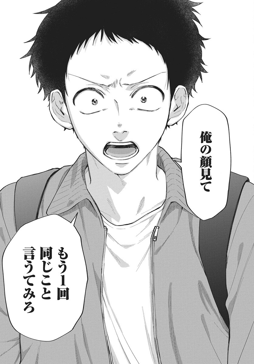Niramekko Chapter 31 11ページ