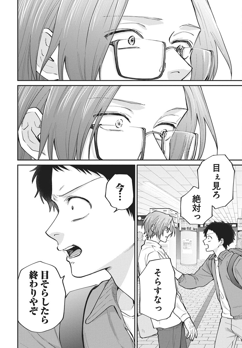 Niramekko Chapter 31 12ページ