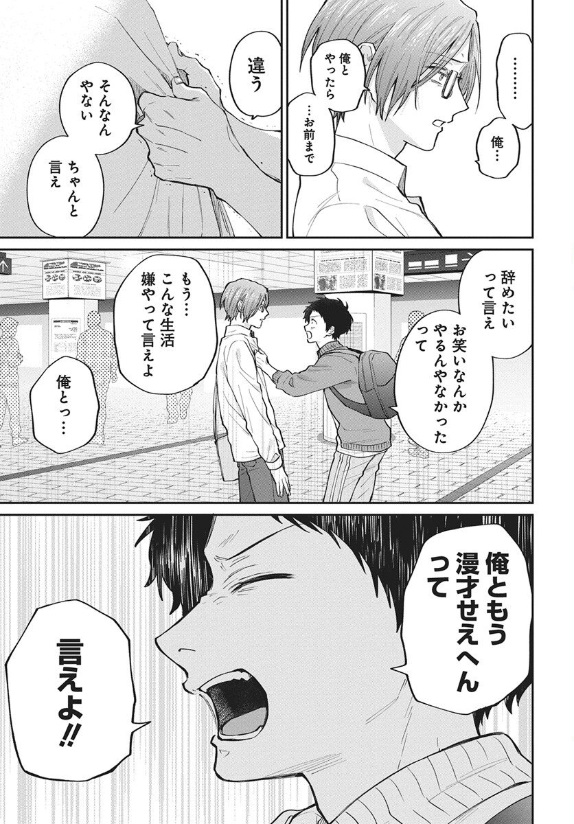 Niramekko Chapter 31 13ページ