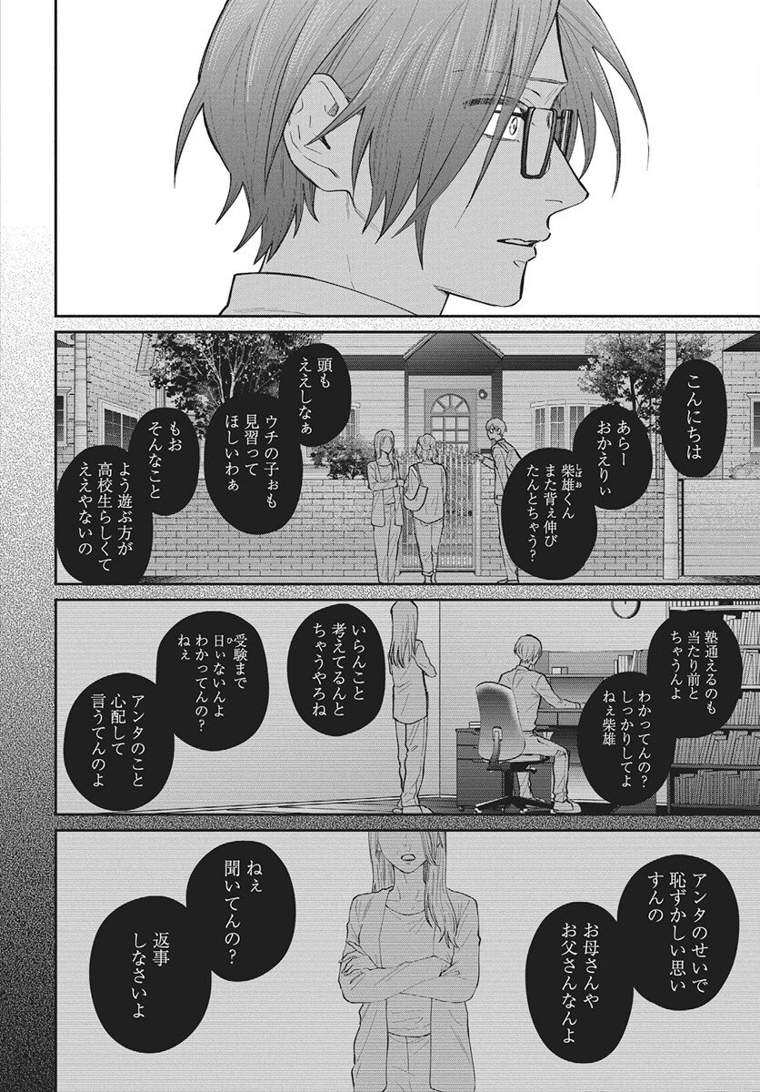 Niramekko Chapter 31 14ページ