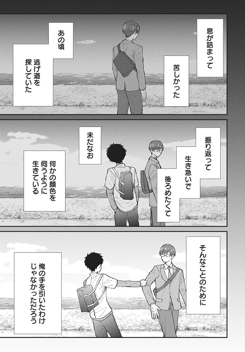 Niramekko Chapter 31 15ページ
