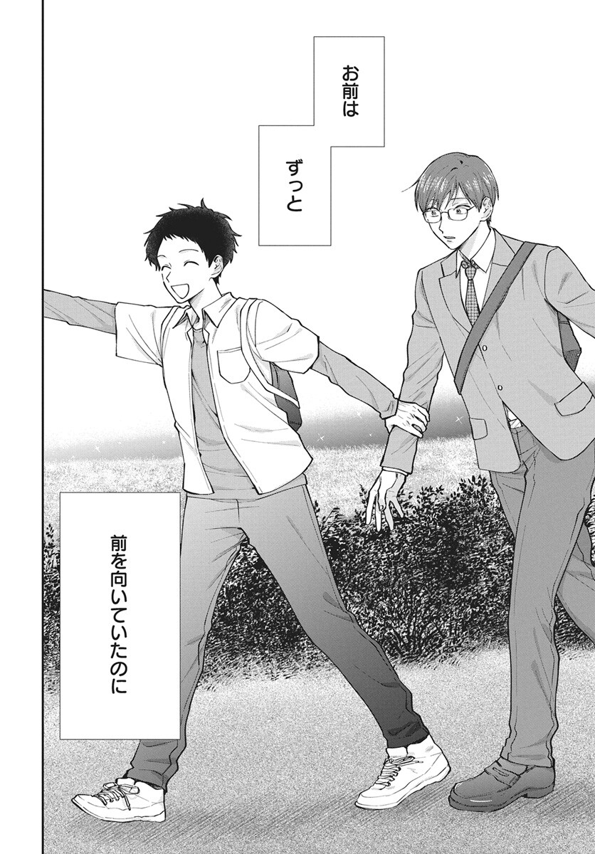 Niramekko Chapter 31 16ページ