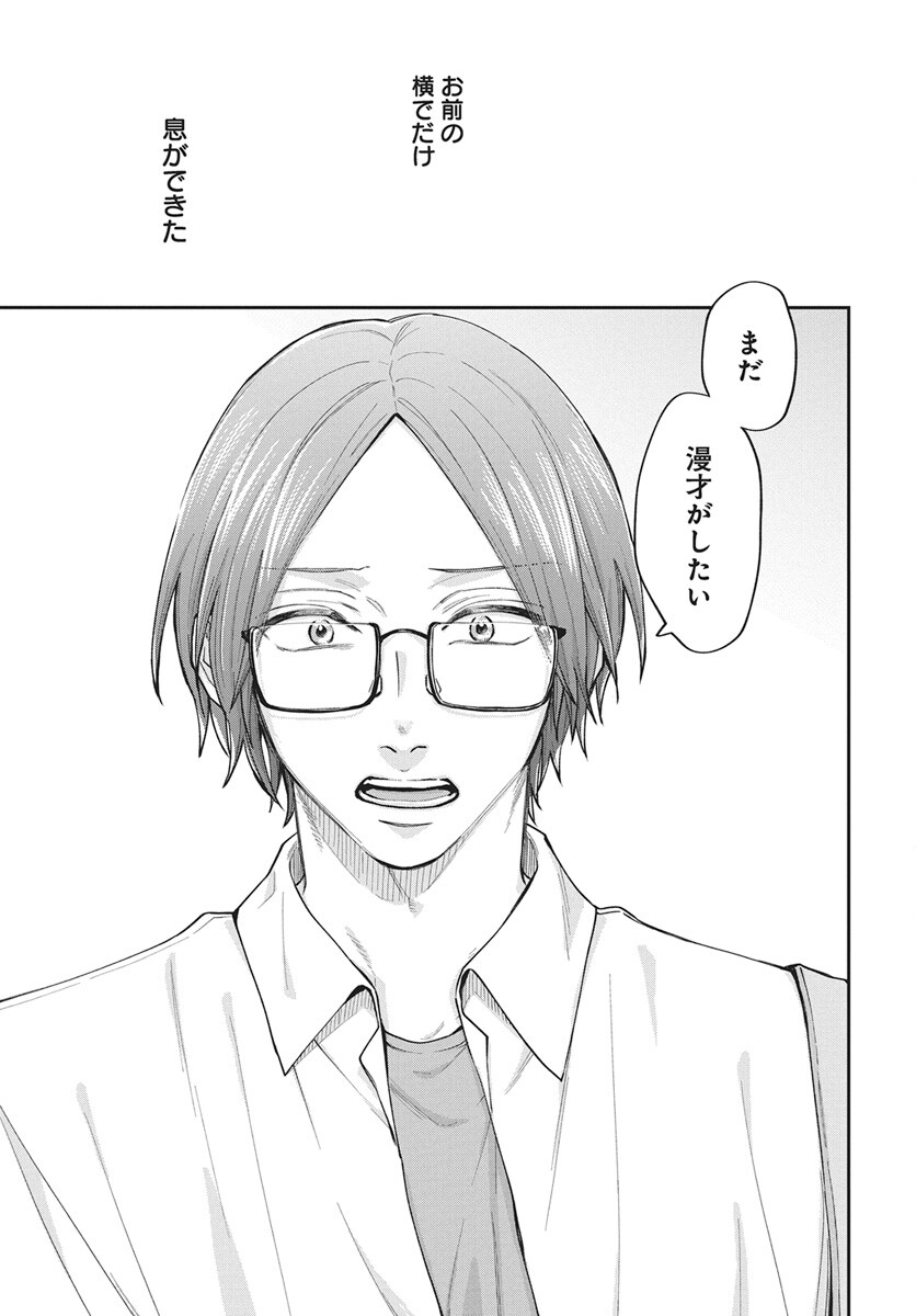 Niramekko Chapter 31 17ページ