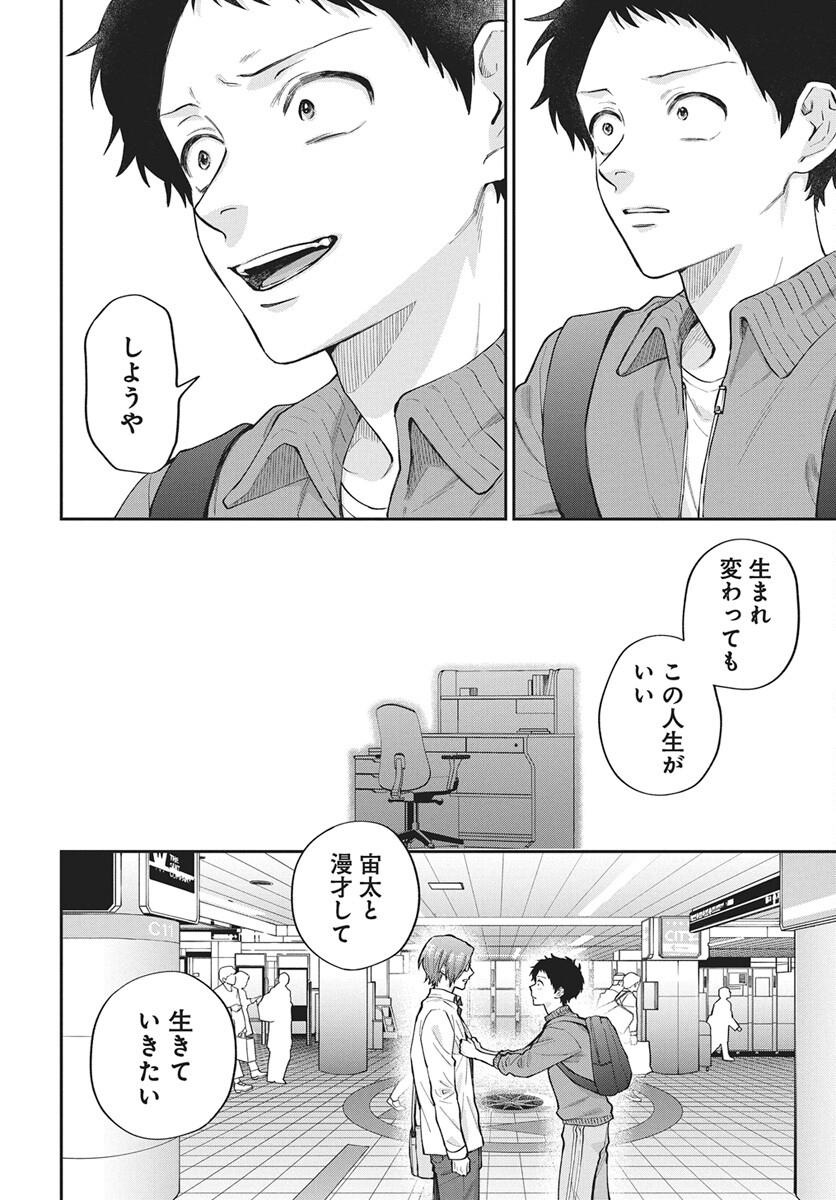 Niramekko Chapter 31 18ページ
