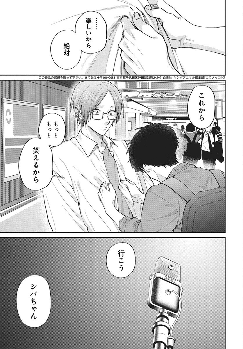 Niramekko Chapter 31 19ページ