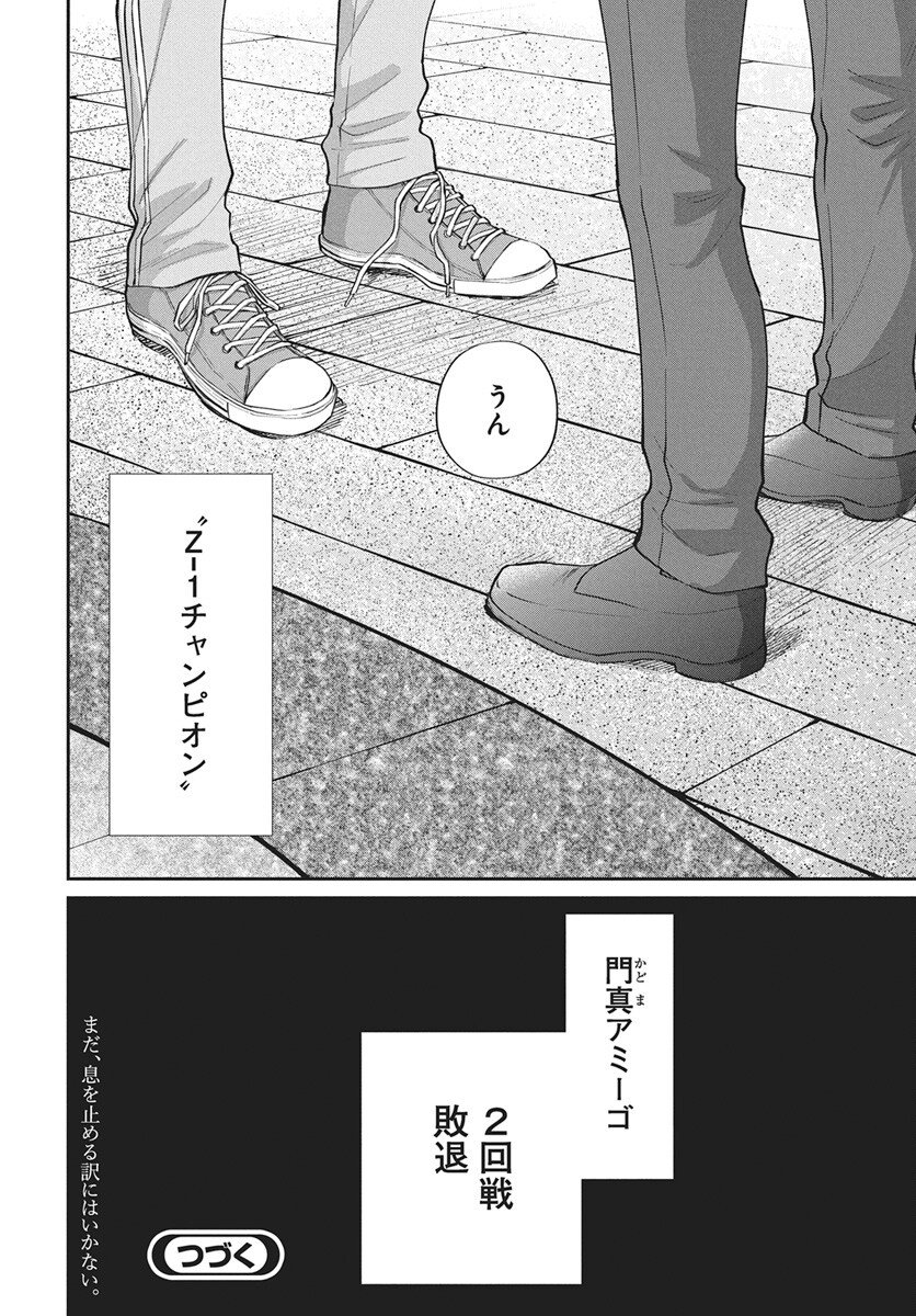 Niramekko Chapter 31 20ページ