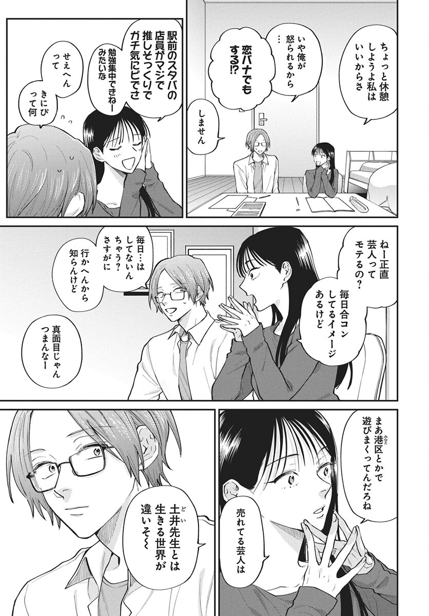 Niramekko Chapter 31 3ページ