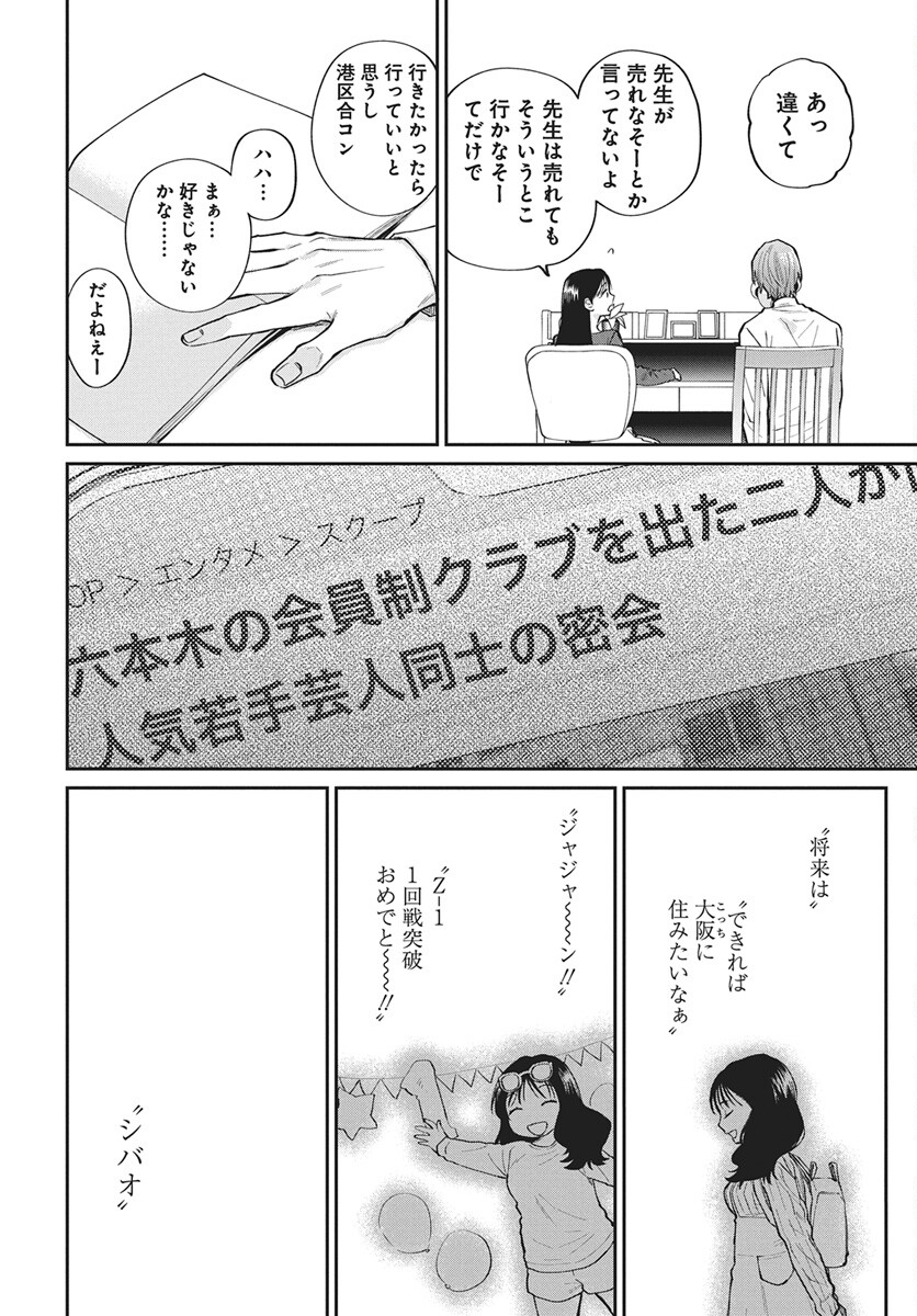 Niramekko Chapter 31 4ページ