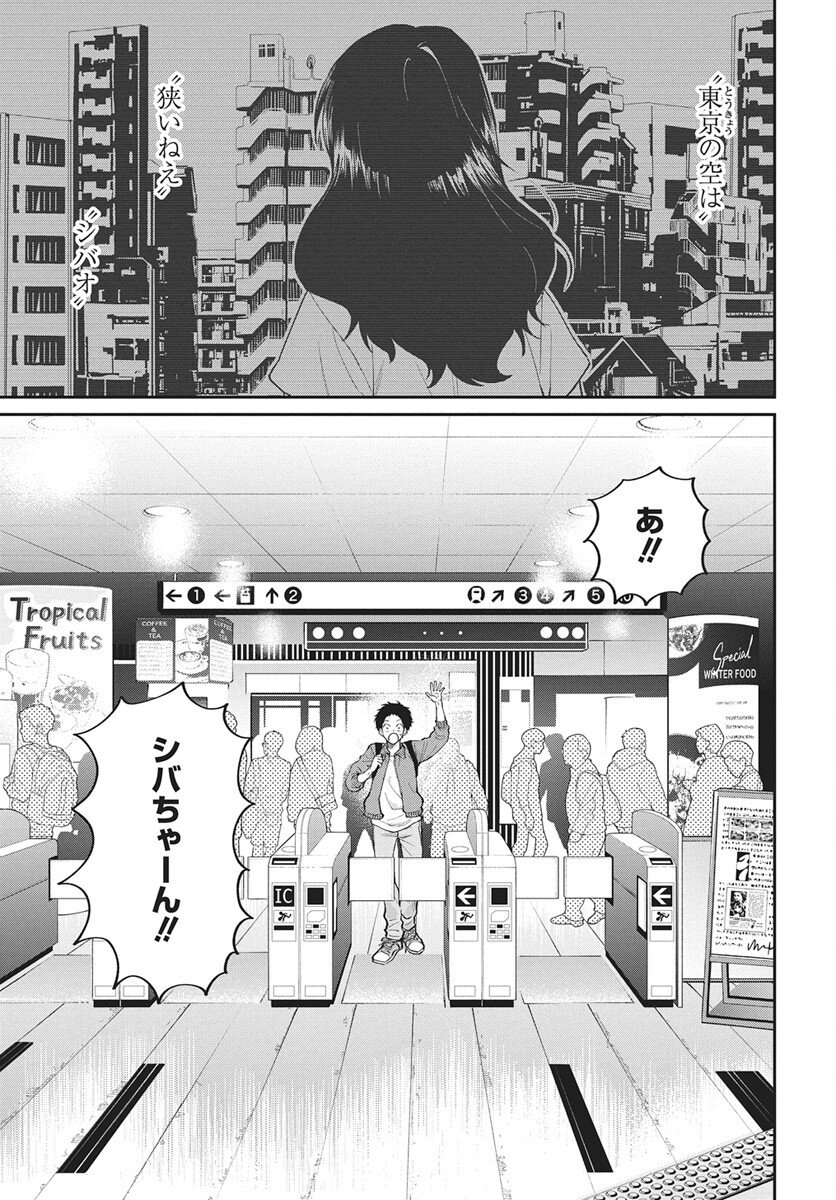 Niramekko Chapter 31 5ページ
