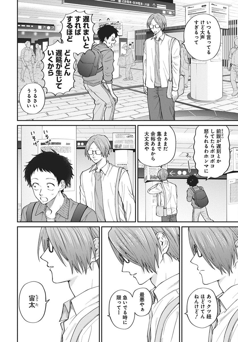 Niramekko Chapter 31 6ページ