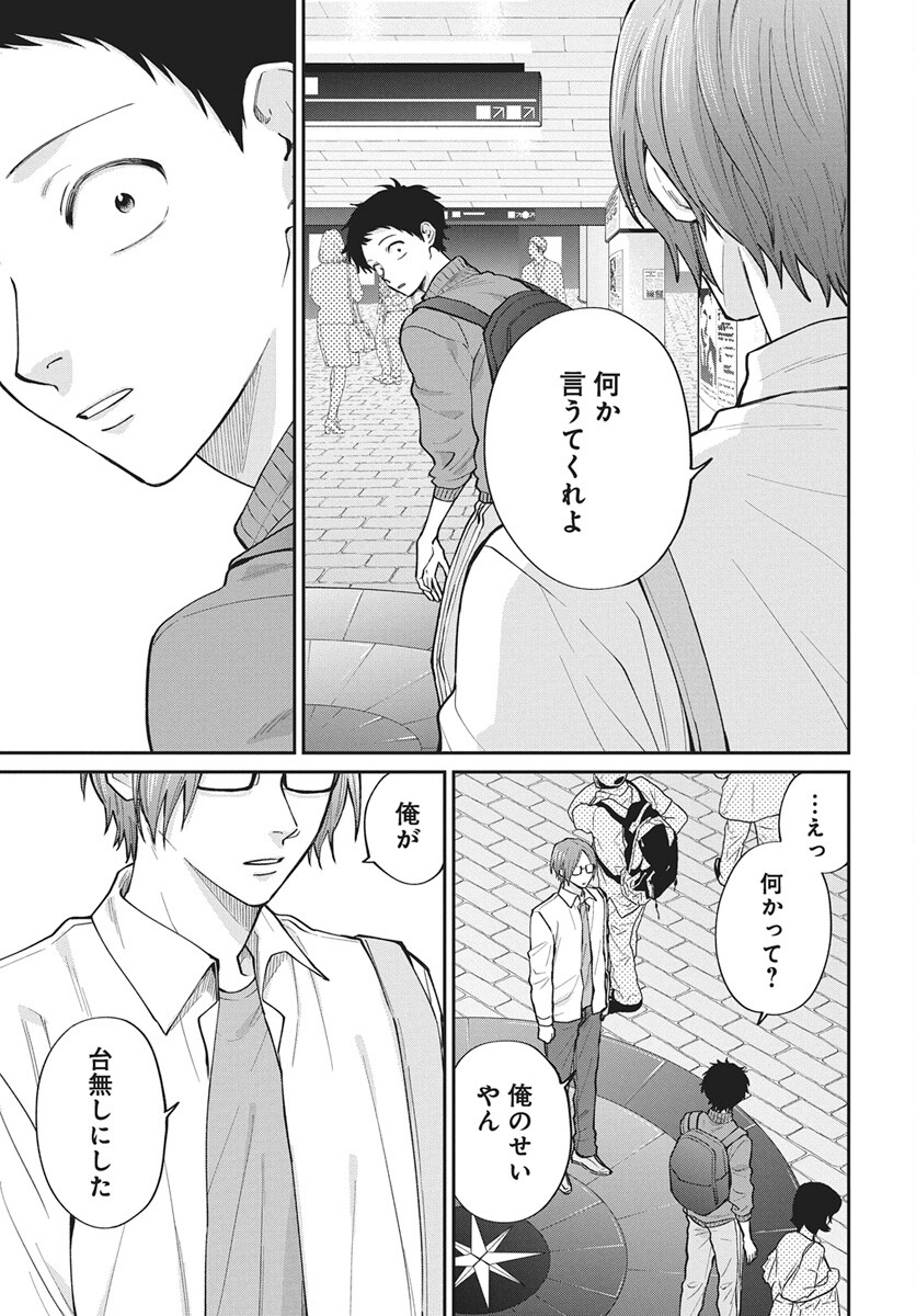 Niramekko Chapter 31 7ページ