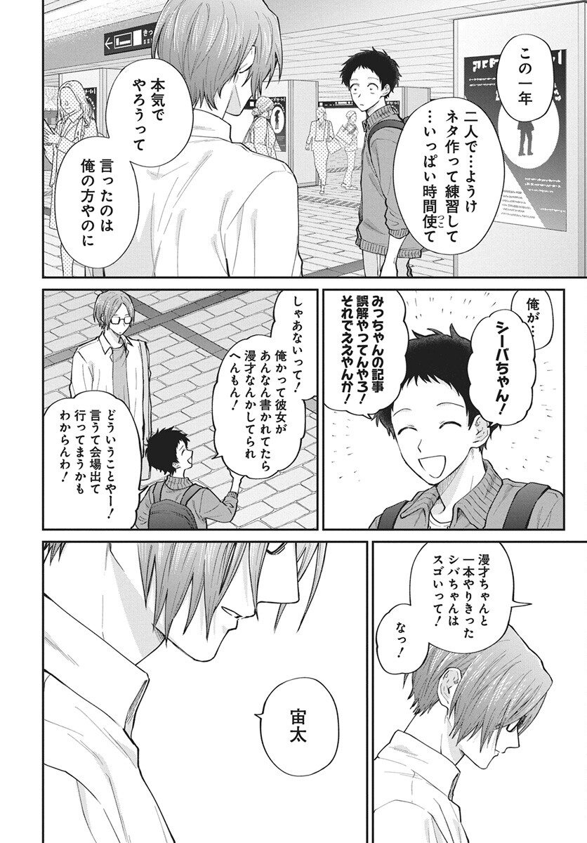 Niramekko Chapter 31 8ページ