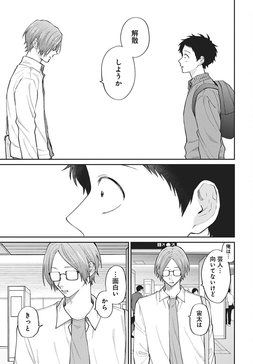 Niramekko Chapter 31 9ページ