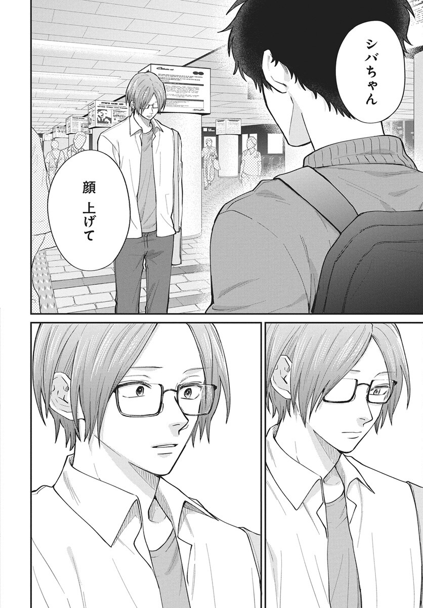 Niramekko Chapter 31 10ページ