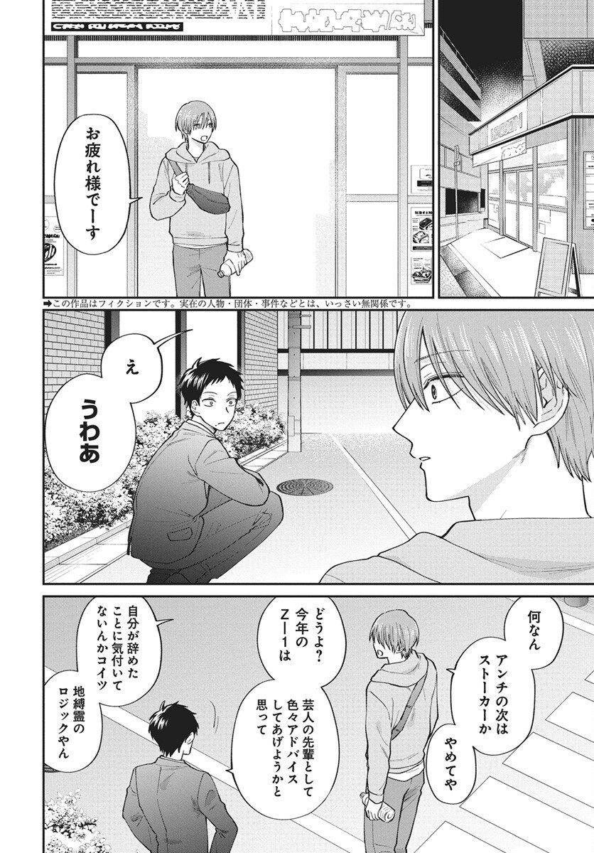 Niramekko Chapter 32 2ページ