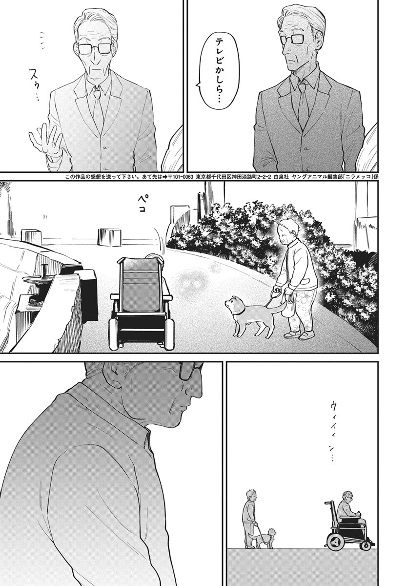 Niramekko Chapter 32 15ページ