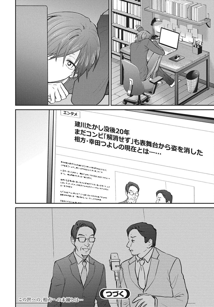 Niramekko Chapter 32 16ページ
