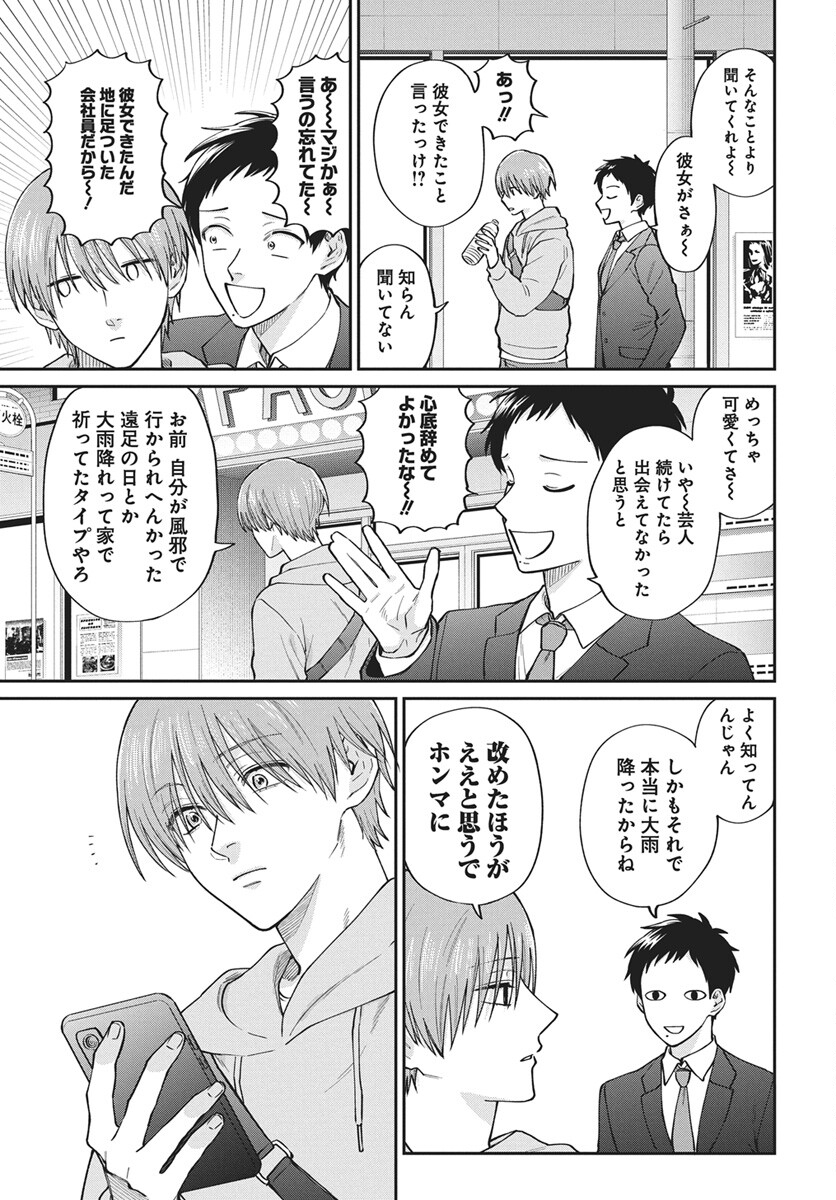 Niramekko Chapter 32 3ページ