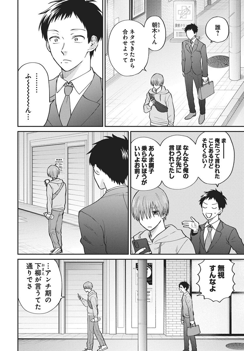 Niramekko Chapter 32 4ページ