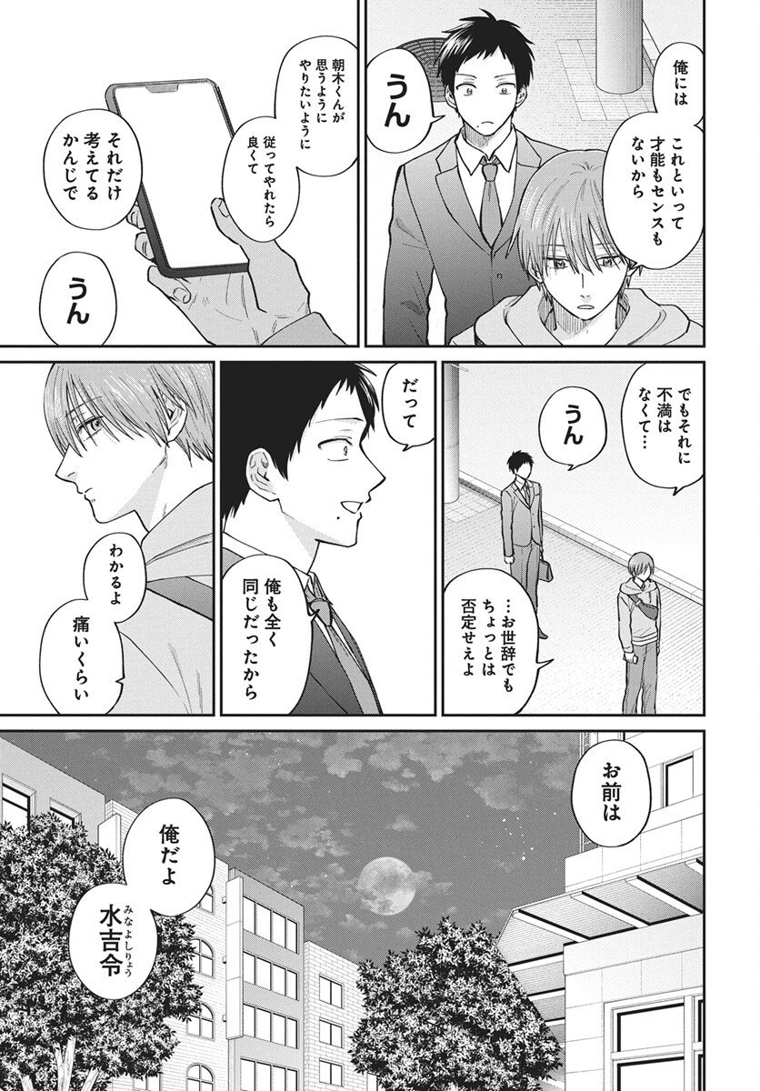 Niramekko Chapter 32 5ページ