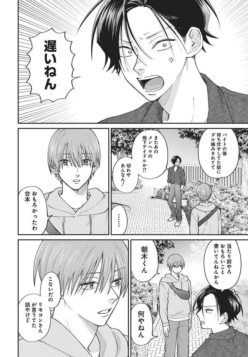 Niramekko Chapter 32 6ページ