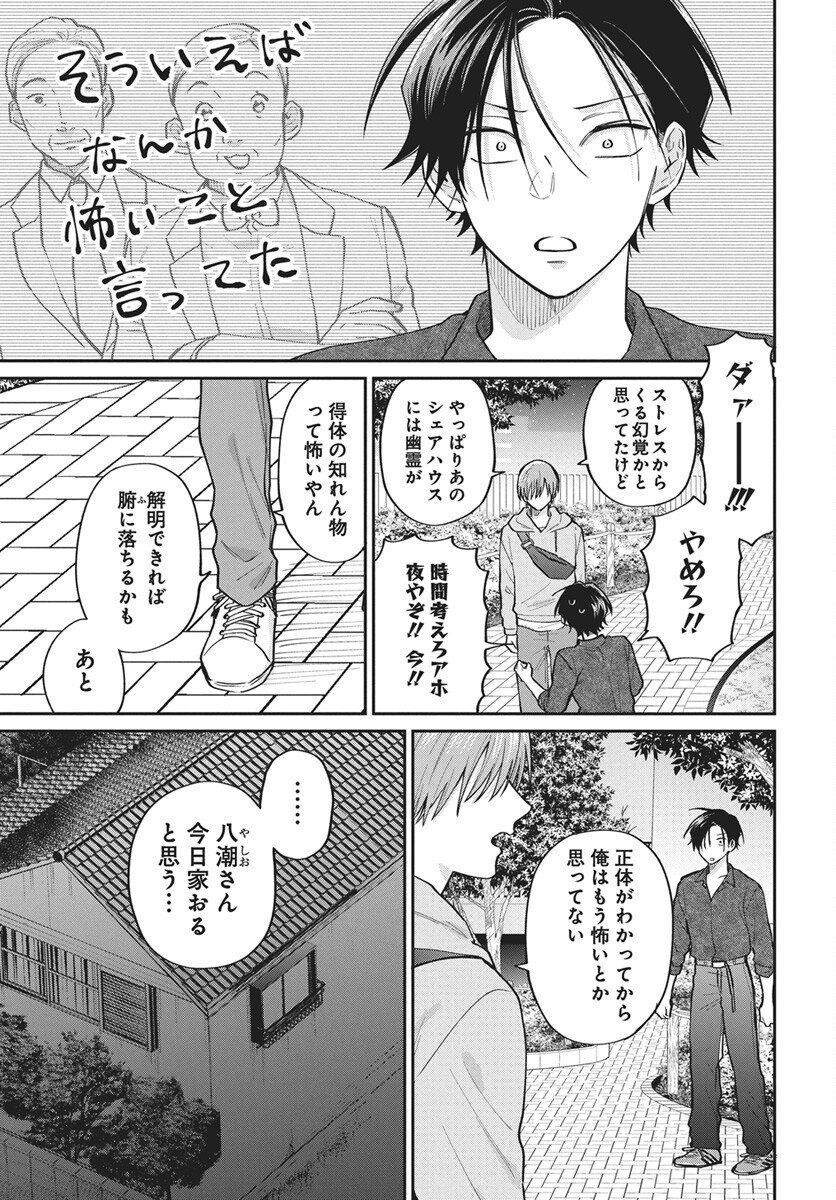 Niramekko Chapter 32 7ページ