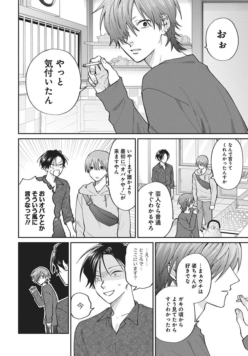 Niramekko Chapter 32 8ページ