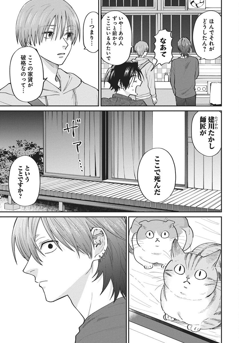 Niramekko Chapter 32 9ページ
