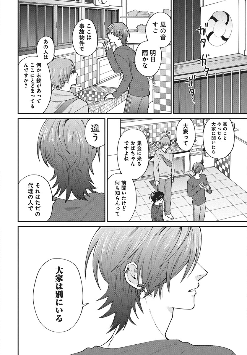 Niramekko Chapter 32 10ページ