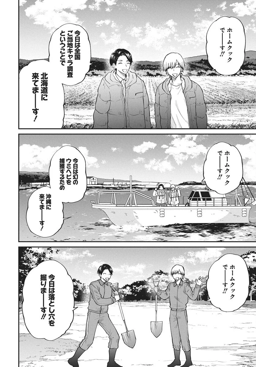 Niramekko Chapter 33 2ページ