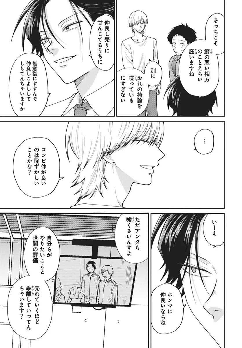 Niramekko Chapter 33 11ページ