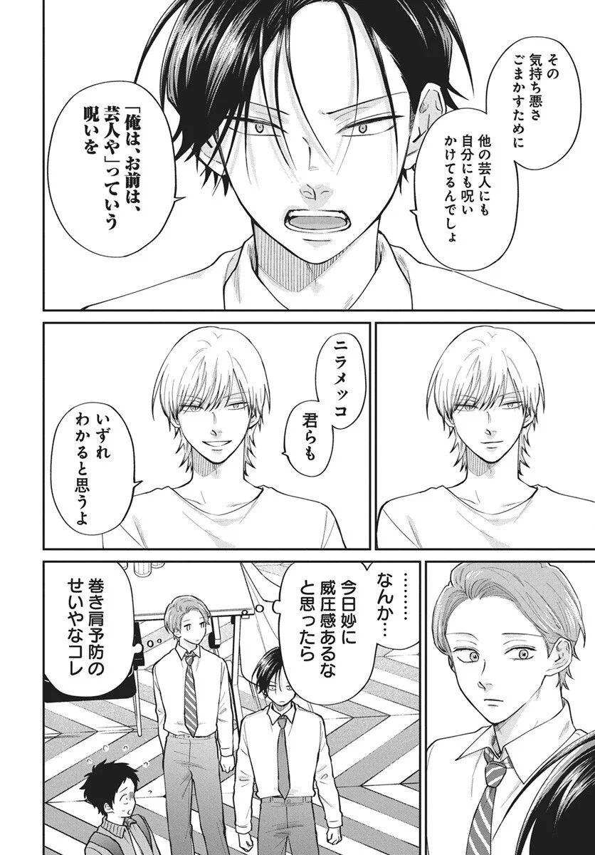 Niramekko Chapter 33 12ページ