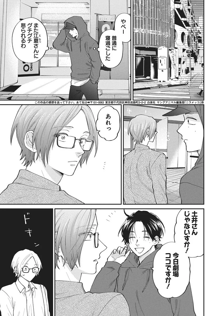Niramekko Chapter 33 13ページ