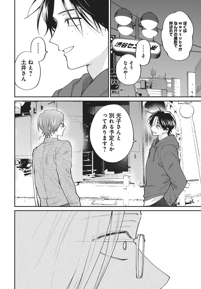 Niramekko Chapter 33 14ページ