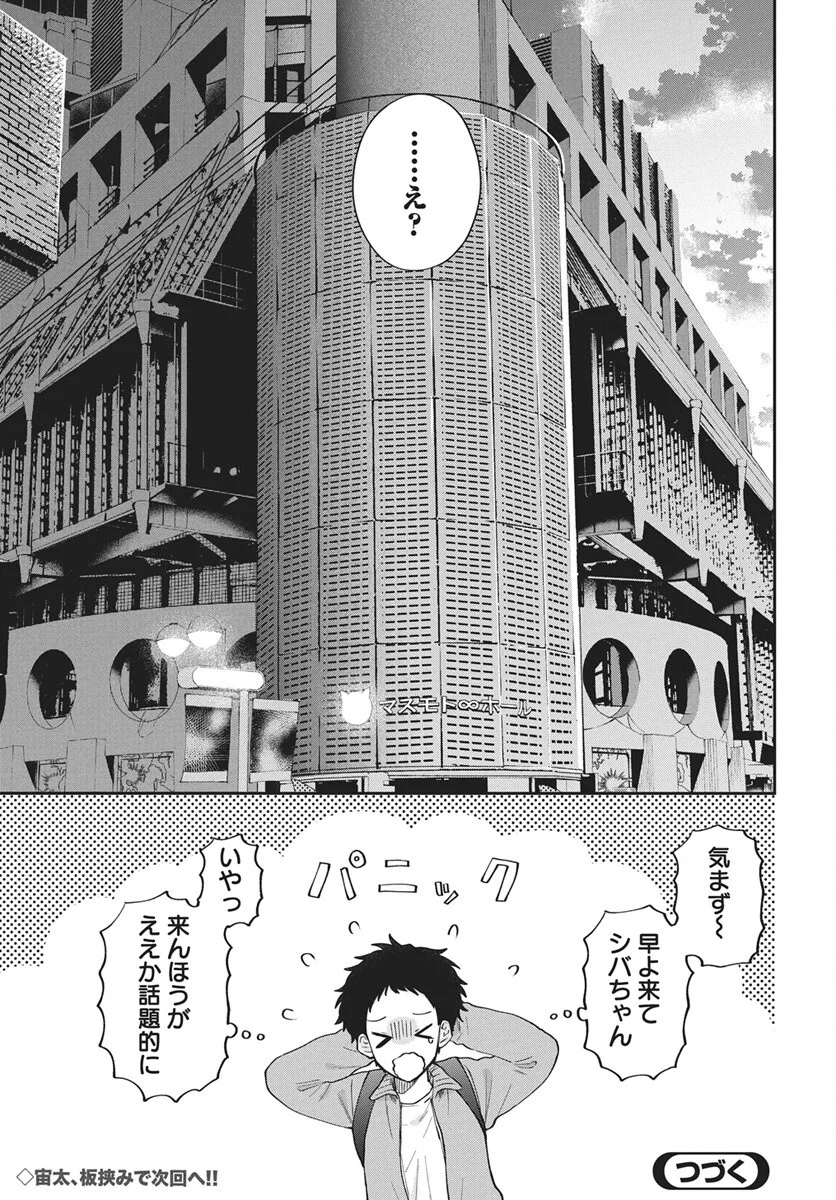 Niramekko Chapter 33 15ページ