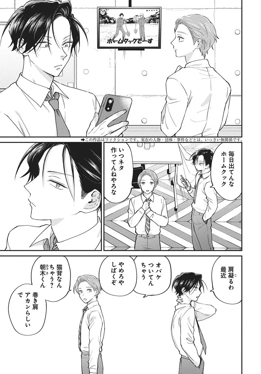 Niramekko Chapter 33 3ページ