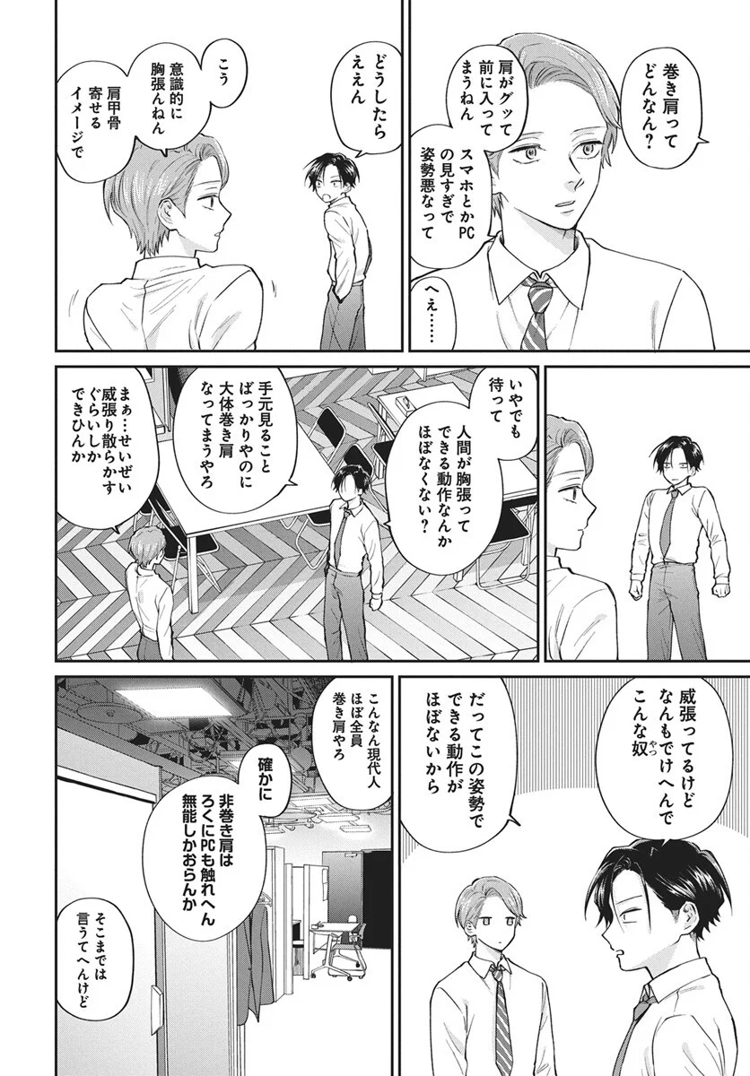 Niramekko Chapter 33 4ページ
