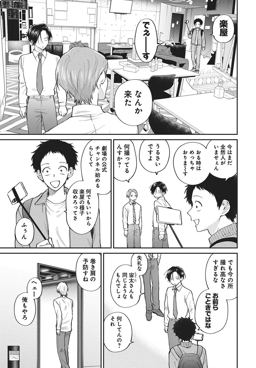 Niramekko Chapter 33 5ページ