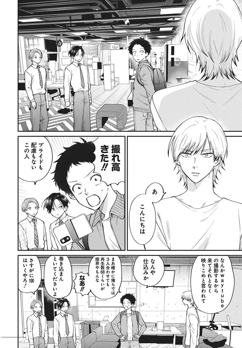 Niramekko Chapter 33 6ページ