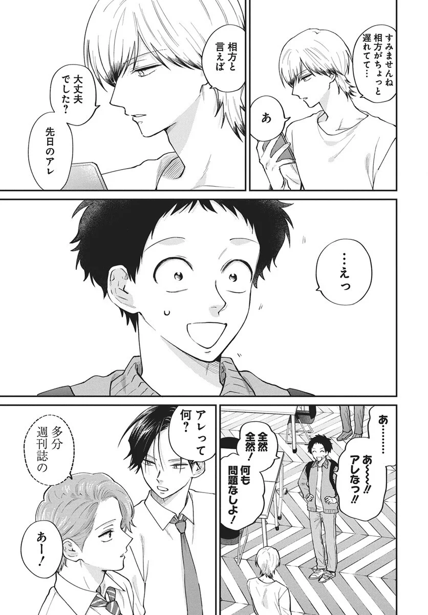 Niramekko Chapter 33 7ページ