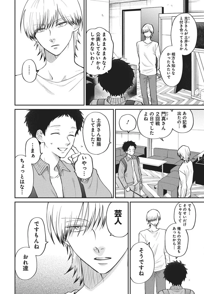 Niramekko Chapter 33 8ページ
