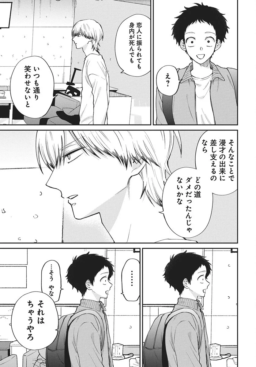 Niramekko Chapter 33 9ページ