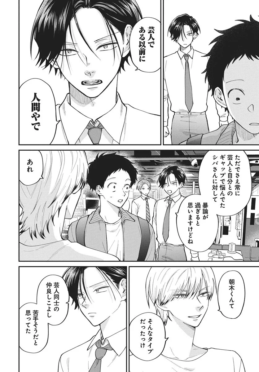 Niramekko Chapter 33 10ページ