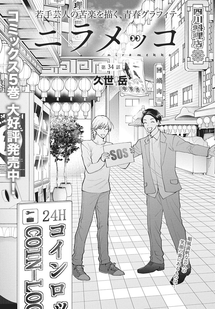 Niramekko Chapter 34 1ページ