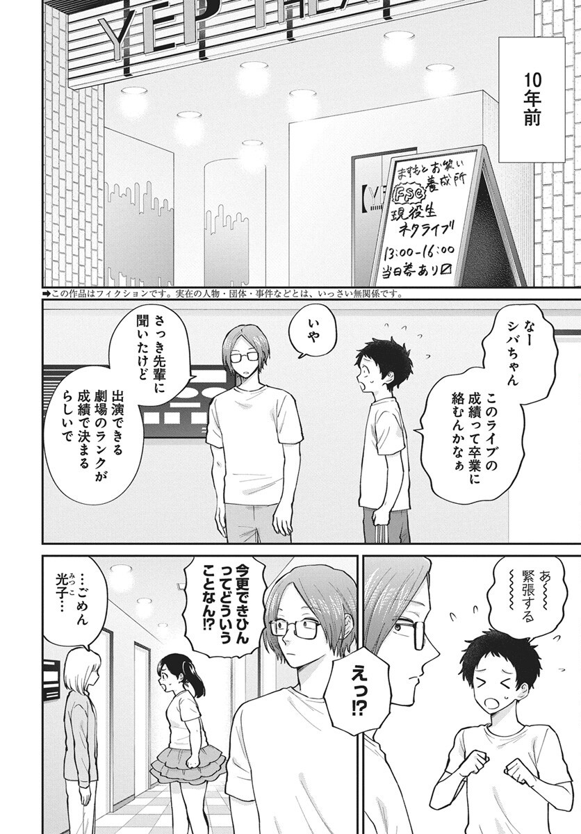 Niramekko Chapter 34 2ページ