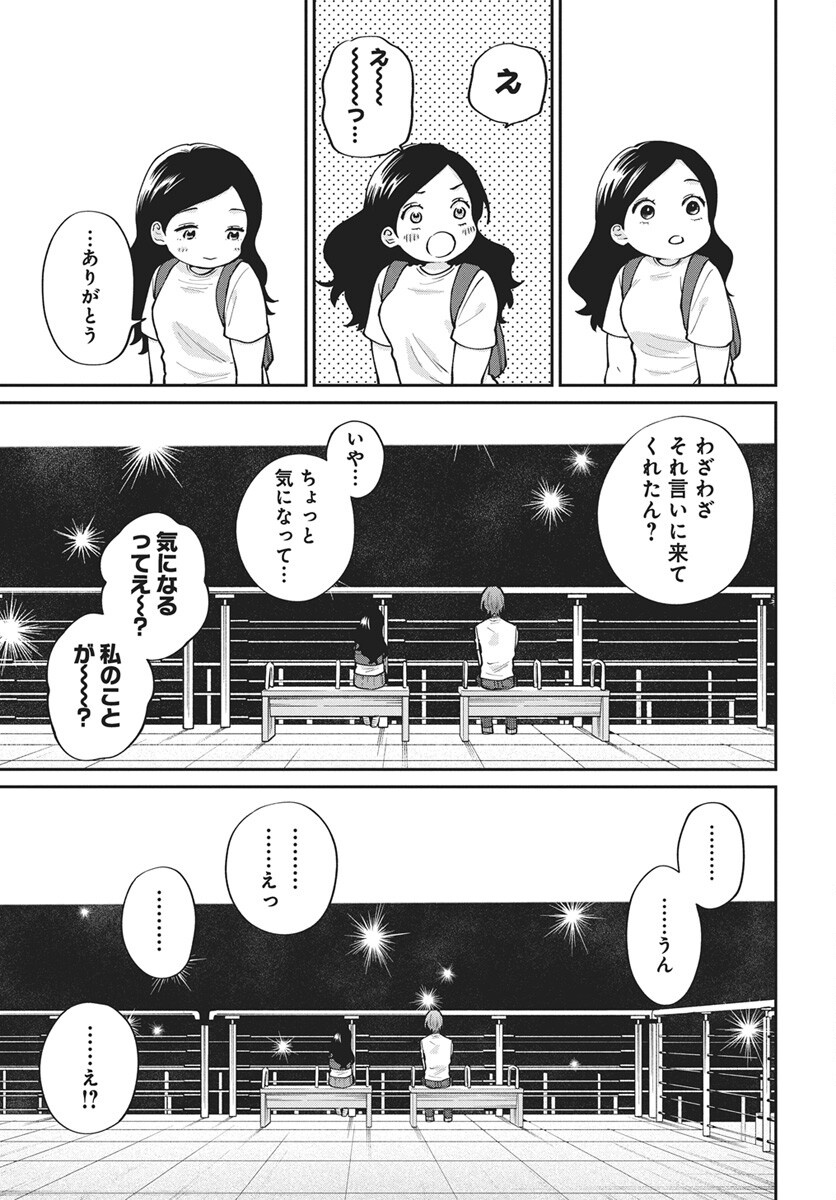 Niramekko Chapter 34 11ページ